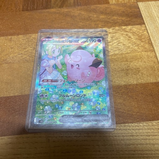 リーリエのピッピex SAR