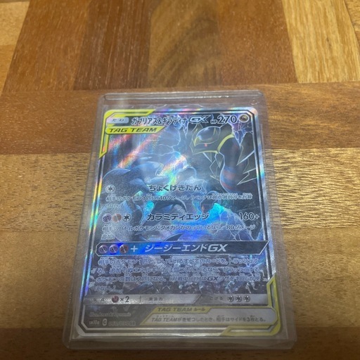 ガブリアス&ギラティナGX SR