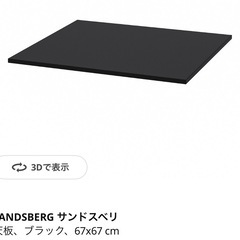 IKEA テーブルの画像