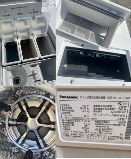 パナソニック ドラム式洗濯機 (NA-LX127AR )12/6kg 2022年モデル 洗浄力抜群 【東京・神奈川送料無料】その他地域