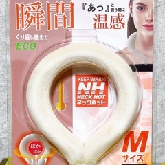 ネックウォーマー　新品・未使用品