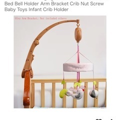 【無料】ベビーベッド用メリーアーム 美品の画像