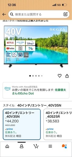 REGZA40インチ