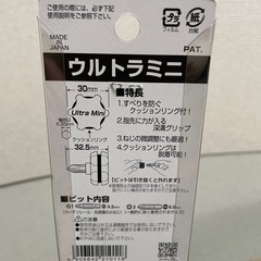 ドライバー   ウルトラミニ 99-B DIYの画像