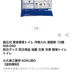 新品未開封　災害用トイレ10回分　の画像