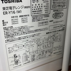 電子レンジ　宝塚の画像