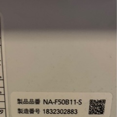 【2018年製】Panasonic 5.0kg 全自動洗濯機 NA-F50B11-S の画像