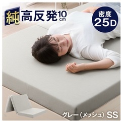 セミダブル　マットレス　密度25D 10センチ　高反発の画像