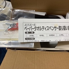 ペーパータオルディスペンサーの画像