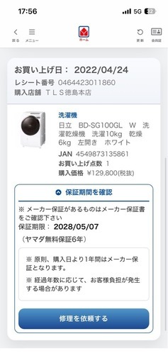 ドラム式洗濯機と冷蔵庫のセット【保証つき】