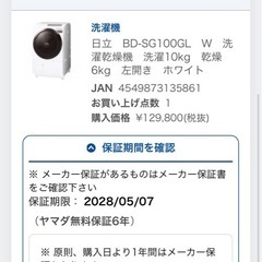 ドラム式洗濯機と冷蔵庫のセット【保証つき】の画像