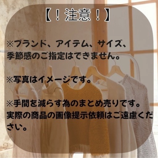 【古着100着まとめ売り】レディース服秋冬物、1着60円、お得♡早い者勝ち！