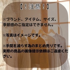 【古着100着まとめ売り】レディース服秋冬物、1着60円、お得♡早い者勝ち！の画像