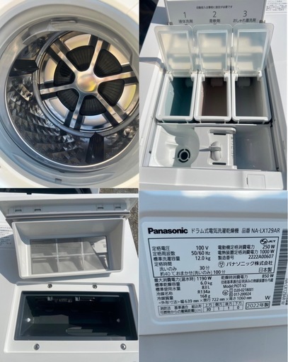 パナソニック ドラム式洗濯機 ( NA-LX129AR)12/6kg 2022年モデル 洗浄力抜群 【東京・神奈川送料無料】その他地域