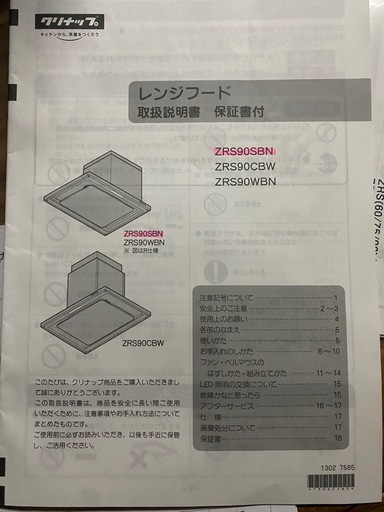 クリナップレンジフード幕板ありZRS90SBNFSL-T(E) 開口900 (けん) 上島 