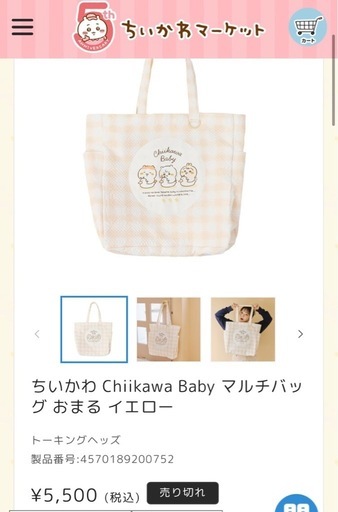 ちいかわベビー　マルチバック　フォンタブハチワレ付き