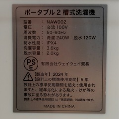 【0円・2024年製】二槽式洗濯機 美品（本日取り来れる方優先）。の画像