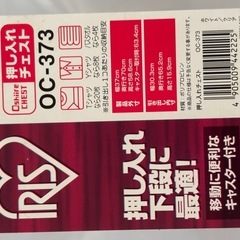 アイリスオーヤマ　衣装ケース三段 の画像