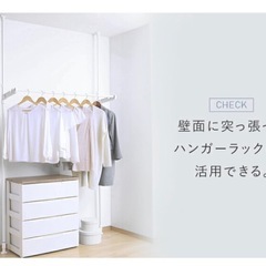 突っ張りタイプの物干しの画像