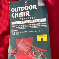 アウトドア　椅子の画像