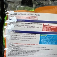 牽引ロープ　新品未開封の画像