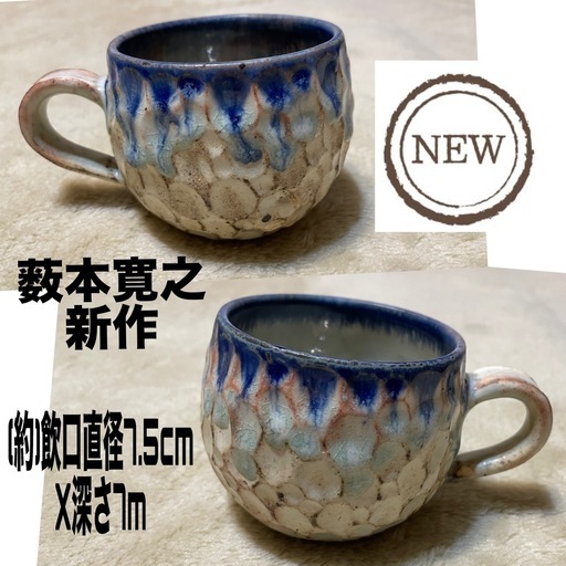 奈良の陶芸家作家 薮本 寛之 陶器のコップ 一点もの① 青 鱗