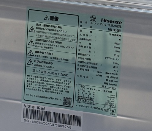 ほぼ新品 値下げしました ハイセンス HR-D36ES 358L 使用１週間 1階 東大阪市 引取限定