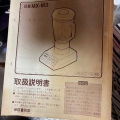 ナショナル ミキサー 品番MX-M3 昭和レトロの画像