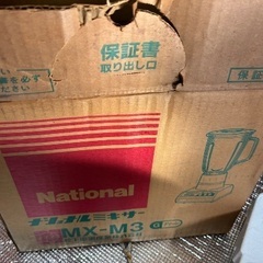ナショナル ミキサー 品番MX-M3 昭和レトロの画像