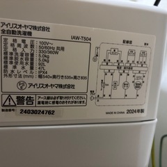 2024年製　アイリスオーヤマ洗濯機　5kgの画像