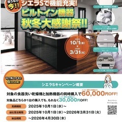 キッチン🍲期間限定キャンペーン