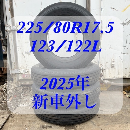 【新車外】225/80R17.5　123/122L　ヨコハマ　スーパースチール　RY138E　縦目　4本セット　※2本セットは22,000円