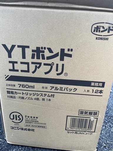 YTボンド　エコアプリ