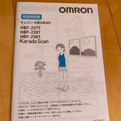 オムロン体重体組成計HBF-228Tカラダスキャンの画像