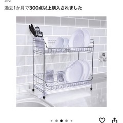 【取引終了】水切りラック アイリスプラザの画像