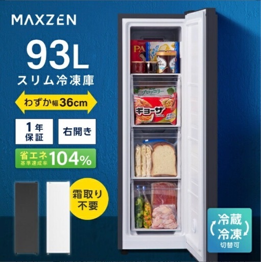 値段交渉有!!!新品未使用品！セカンド冷凍庫に