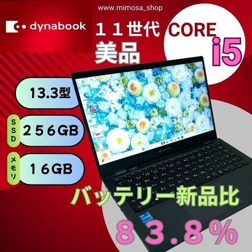 ?【美品】dynabook G83/HS i5 16GB SSD256GB ノートパソコン 820