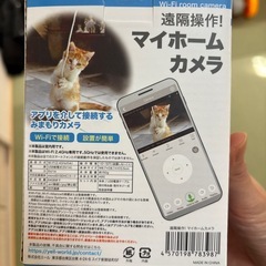 【新品•未開封】見守りカメラ　マイホームカメラの画像