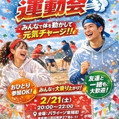 🚩🚩冬の寒さを吹っ飛ばせ！ 運動会💨 🚩🚩