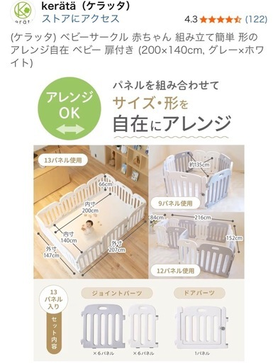 ケラッタベビーサークル200×140 2025年春購入