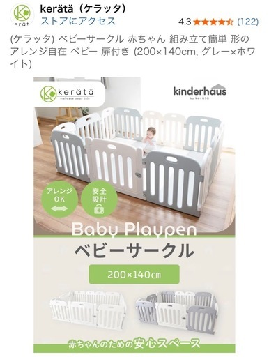 ケラッタベビーサークル200×140 2025年春購入