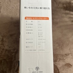 新品　セラミックファンヒーターの画像
