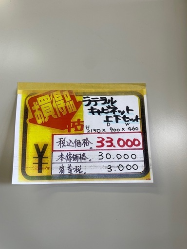 オカムラ ラテラルキャビネット上下セット　ラス1　定価20万超え