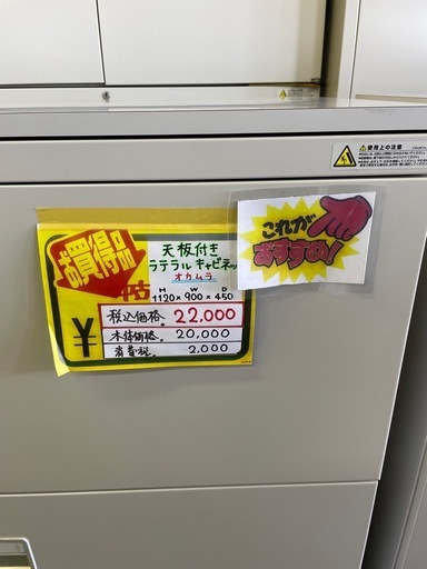オカムラ　天板付きラテラルキャビネット