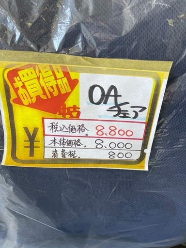 OAチェア