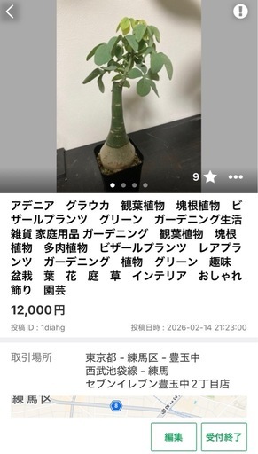 【取引中】