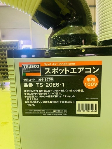 【！本当に最終値下げ！】スポットクーラー