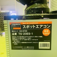 【！本当に最終値下げ！】スポットクーラーの画像