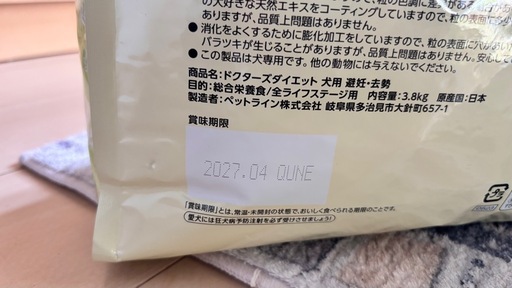 未開封2027年期限★ドクターズダイエット避妊去勢
