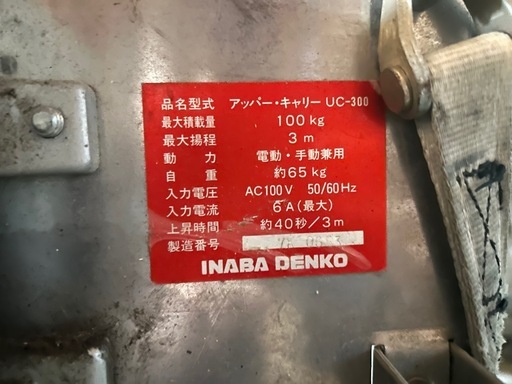 アッパーキャリー UC-300 最大積載量100kg